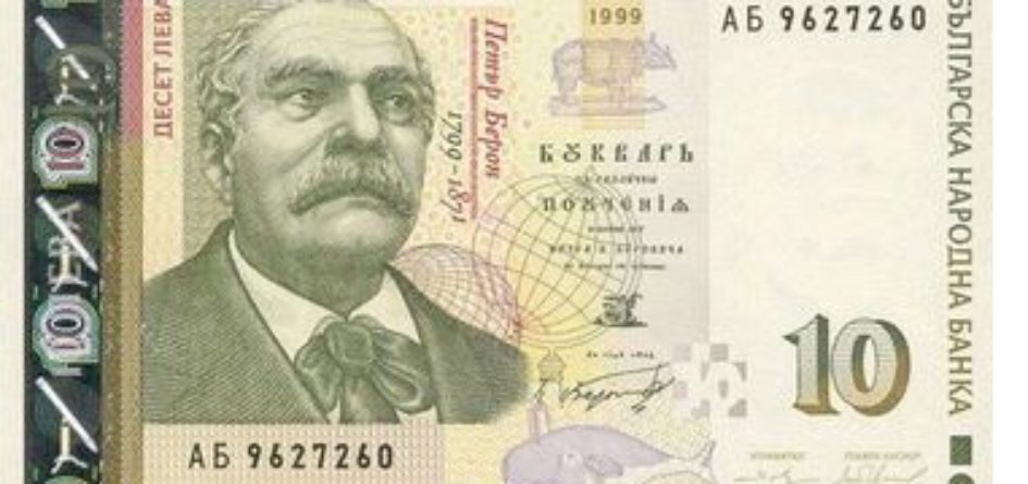 Le lev, monnaie nationale bulgare